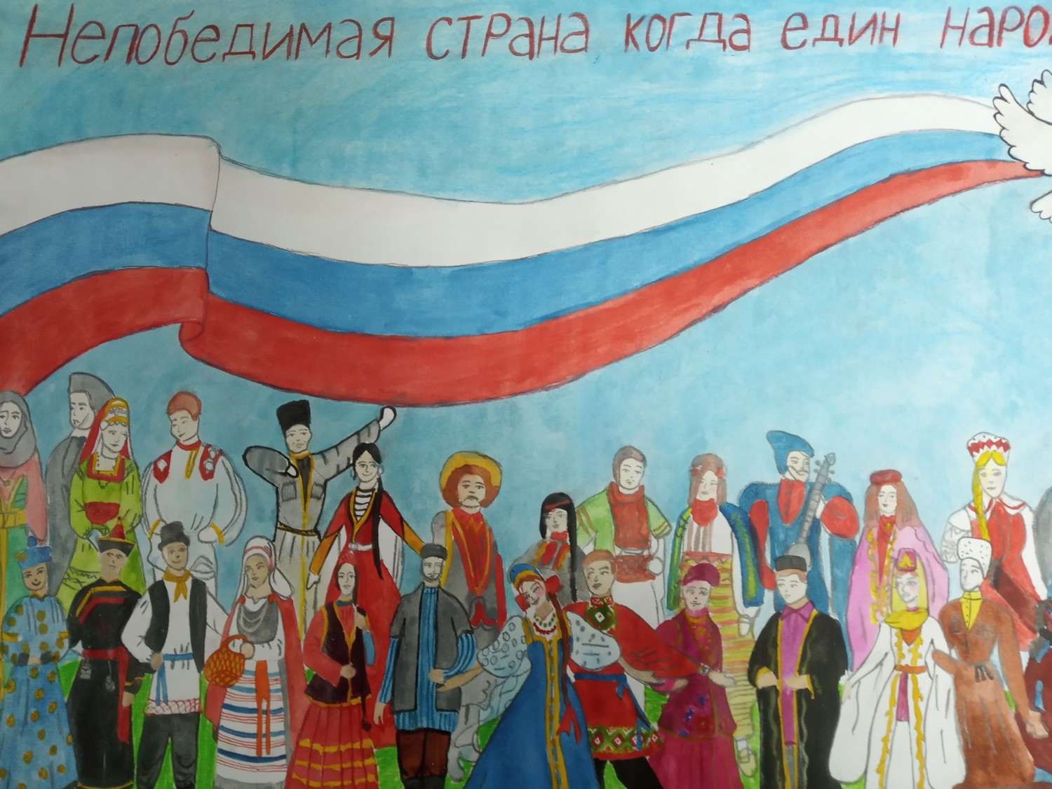 Рисунки к празднику единства России